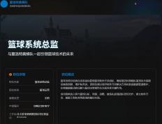 爱游戏体育下载-lt;数据科学工作gt;夏洛特黄蜂-篮球系统总监