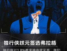 爱游戏体育中国-NBA选秀大会：夏洛特黄蜂和菲尼克斯太阳达成交易