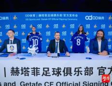 爱游戏-袖标之约，OD体育携手赫塔菲俱乐部奔赴未来