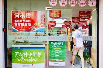 ayxsports-“小店支持苏超，我们支持小店”，网商银行“赞助”苏超小微企业赞助商何小雷鲜卤