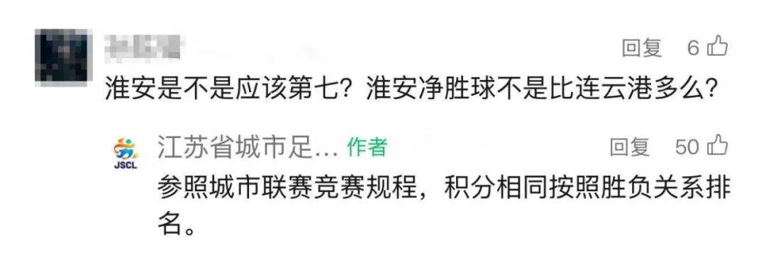 爱游戏体育中国-“苏超”积分榜排错了？官方回应