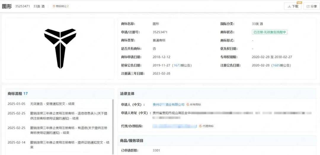爱游戏-科比遗孀起诉“贵州科比酱酒”商标侵权