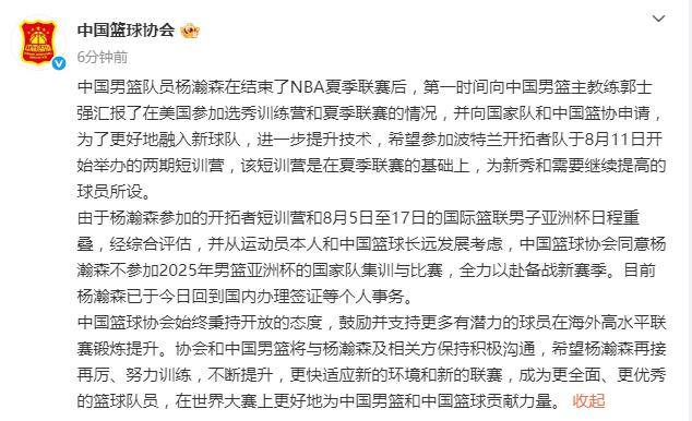aiyouxi-中国篮协同意杨瀚森不打亚洲杯：全力备战NBA新赛季