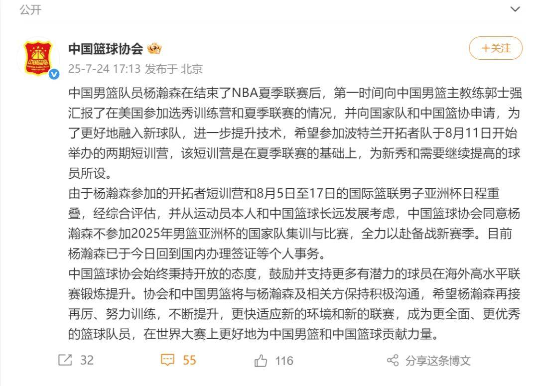 爱游戏-中国篮协宣布！同意杨瀚森退出亚洲杯！专注备战NBA新赛季