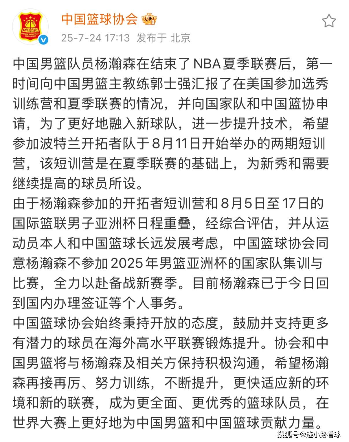 爱游戏体育-不用出战亚洲杯！篮协作出重大决定，杨瀚森在NBA大展拳脚吧