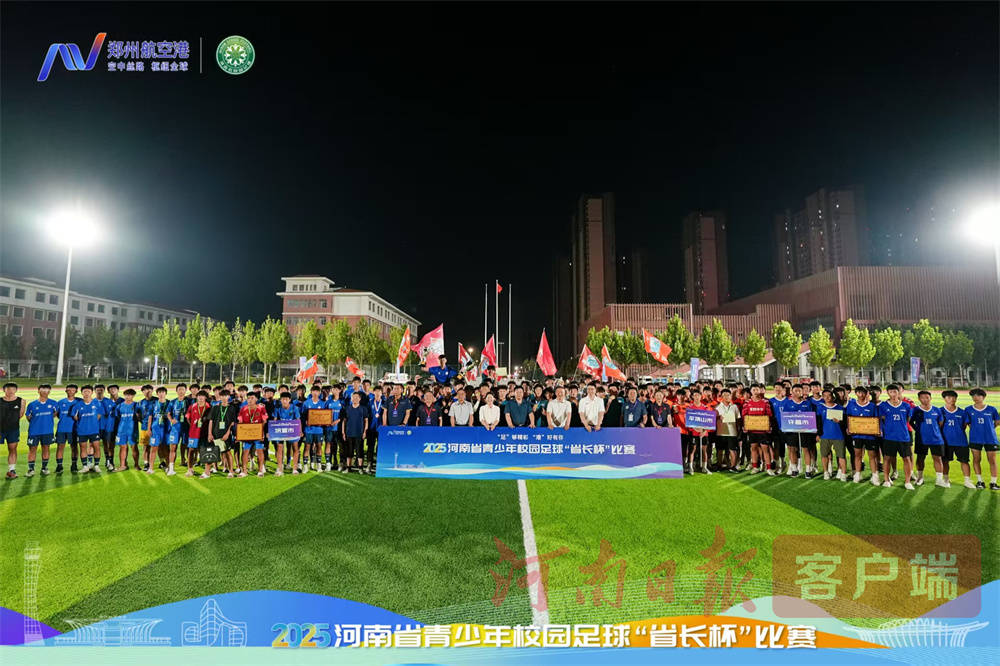 aiyouxi-2025年河南省青少年校园足球“省长杯”闭幕 省实验中学分获初高中男子组冠军