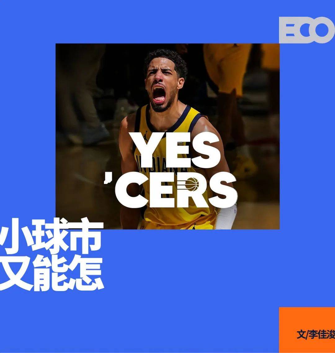 爱游戏体育官网-印第安纳步行者：小市场球队的文化范本