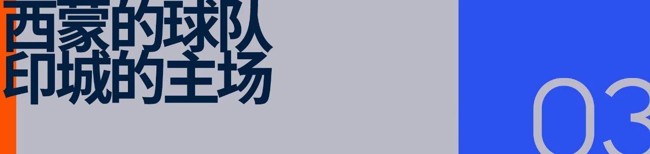 爱游戏体育官网-印第安纳步行者：小市场球队的文化范本