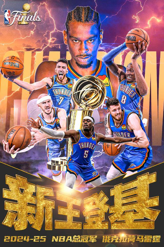 爱游戏-俄克拉荷马雷霆队赢得NBA总冠军