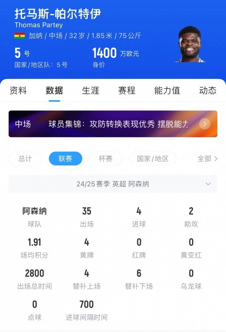 爱游戏体育app-官方：32岁前阿森纳后腰托马斯免签加盟黄潜