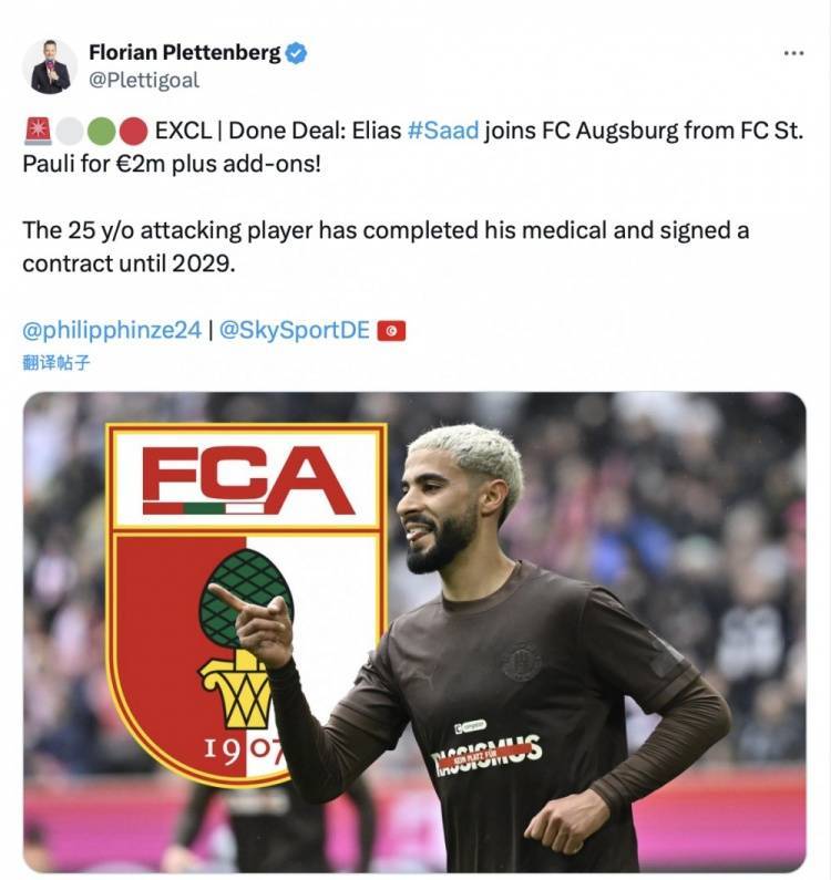 爱游戏体育app-德天空：圣保利边锋萨德即将加盟奥格斯堡，签约至2029年