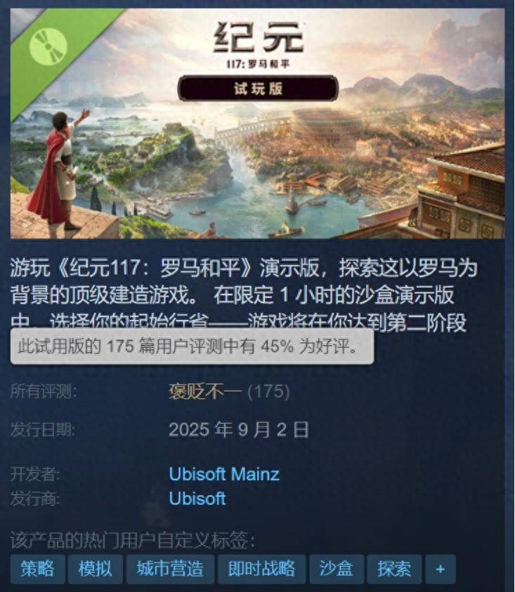 爱游戏体育下载-育碧《纪元117:罗马和平》PC版试玩demo现已发布!