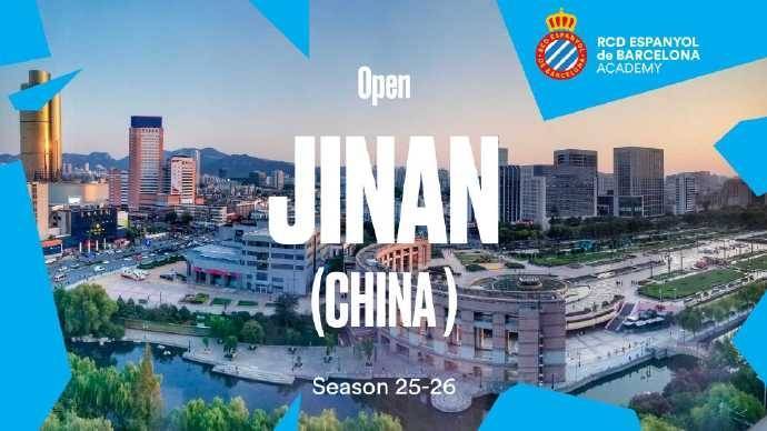 爱游戏-西班牙人官方:俱乐部在中国济南开设足球学院